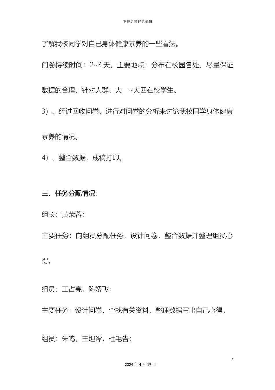 大学生身体健康素质调查报告打印_第3页