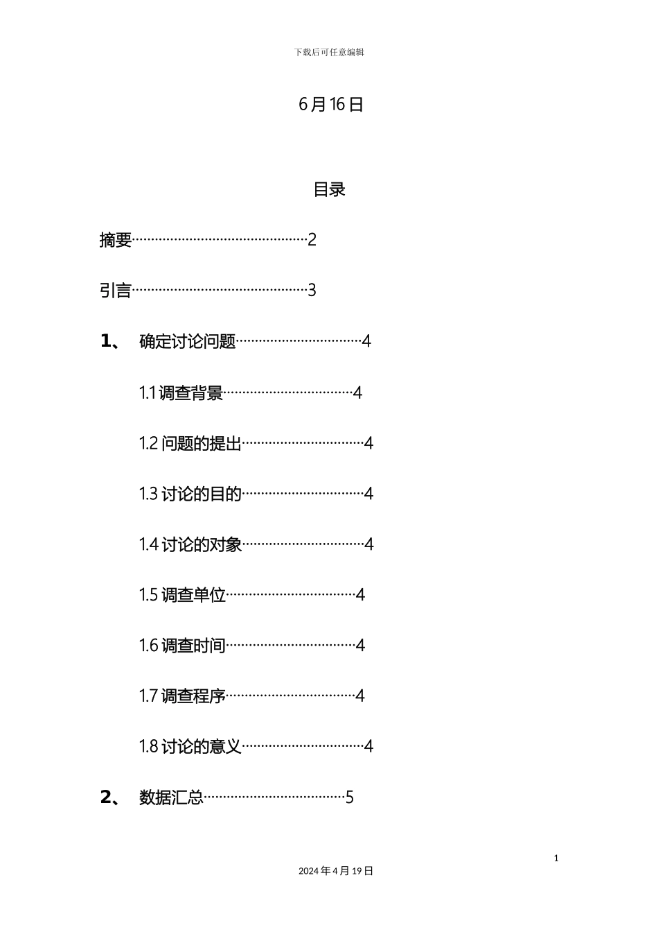 大学生逃课问题的分析研究报告_第3页