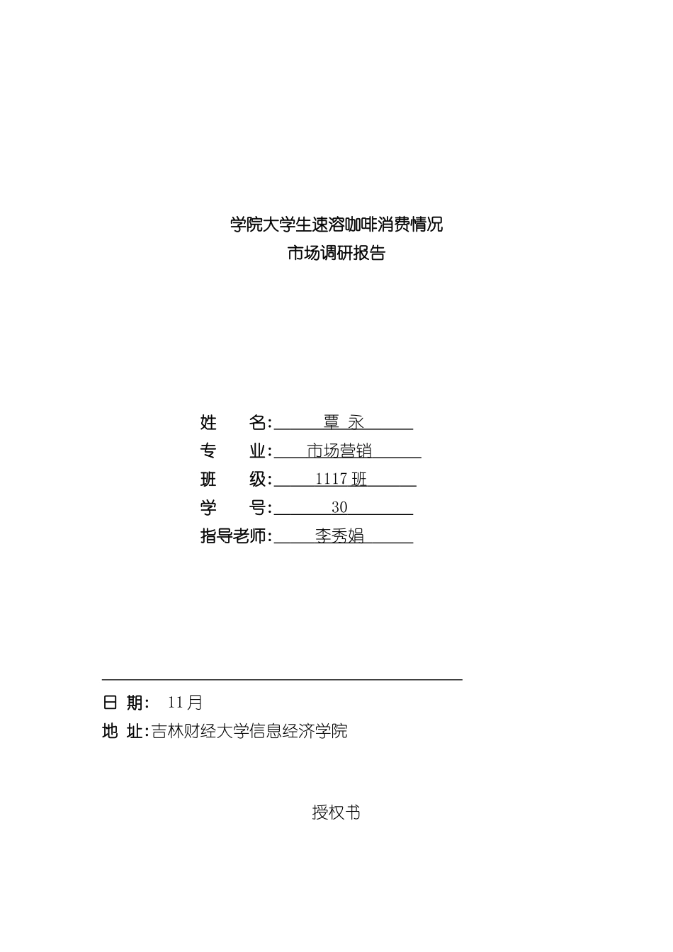 大学生速溶咖啡消费情况市场调研报告_第3页