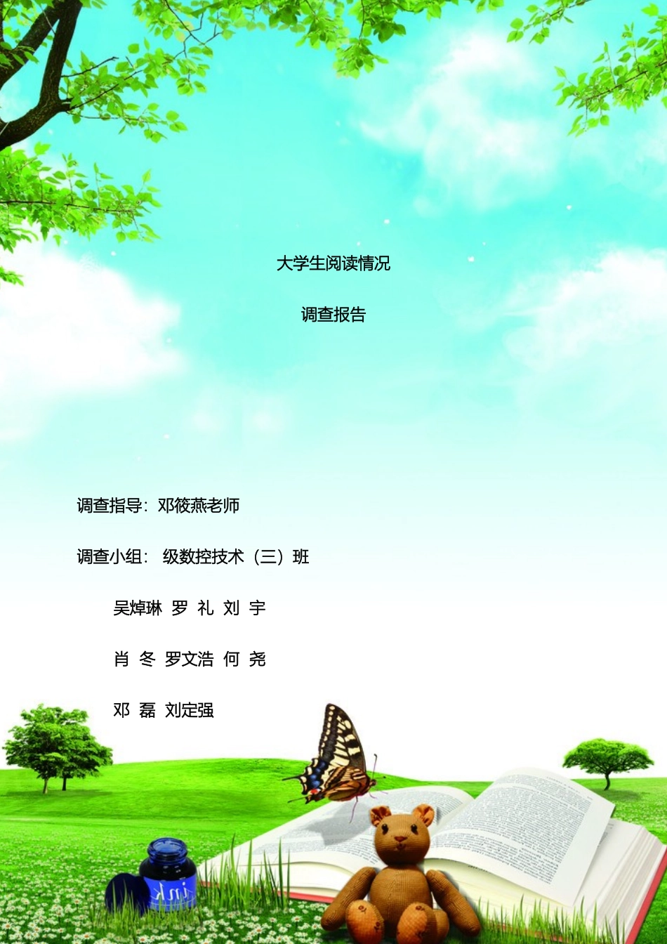 大学生阅读情况调查报告_第2页