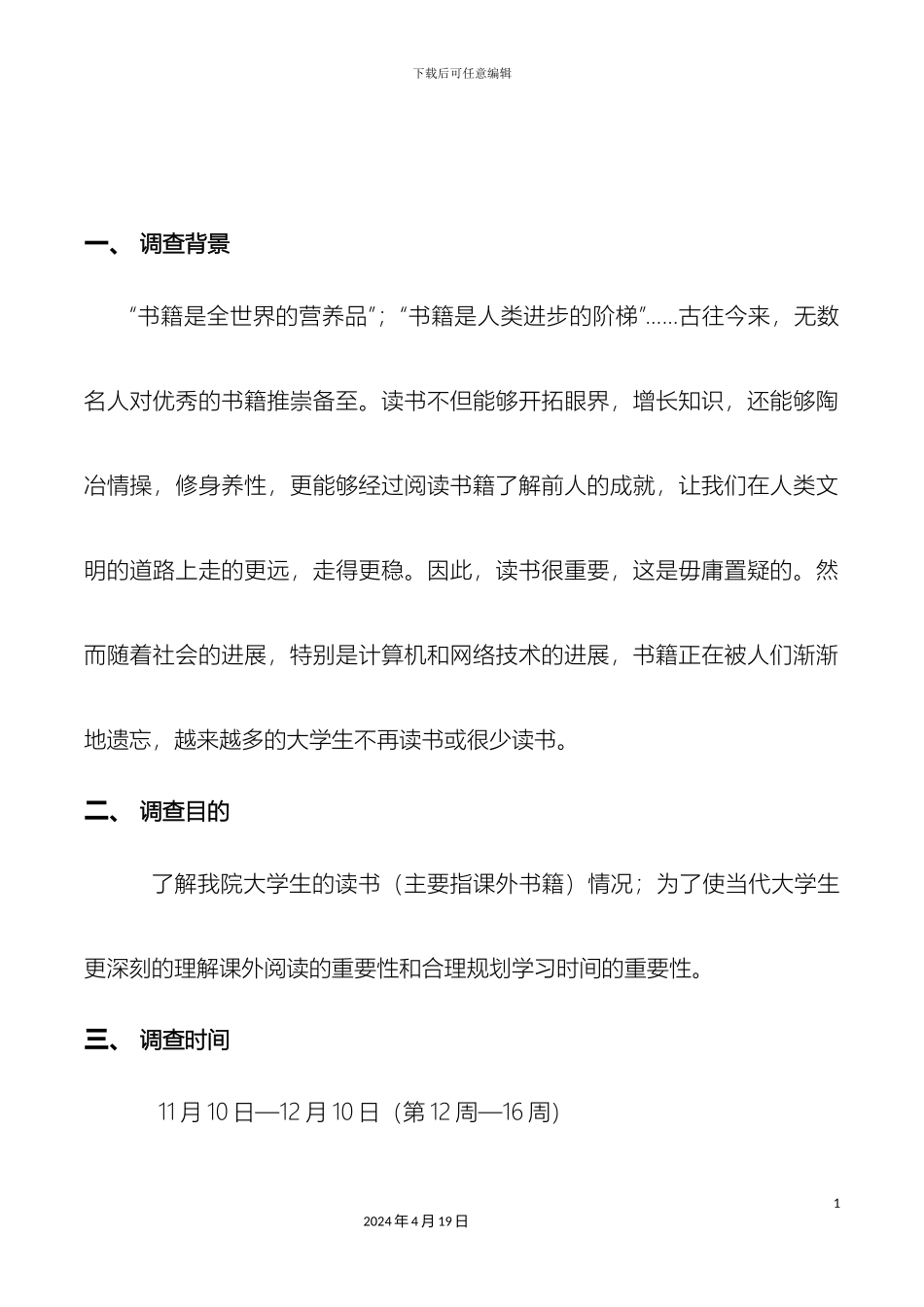 大学生阅读情况调查报告_第3页