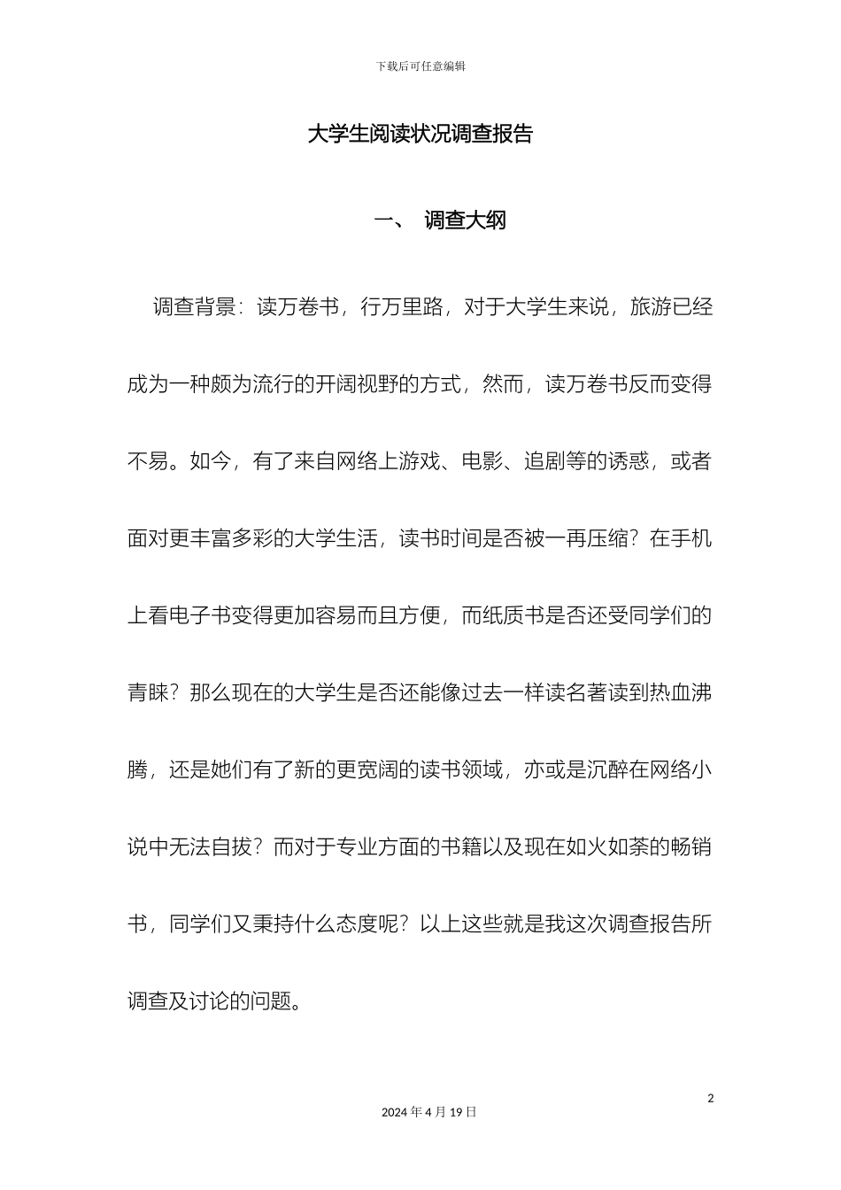 大学生阅读状况调查报告_第2页