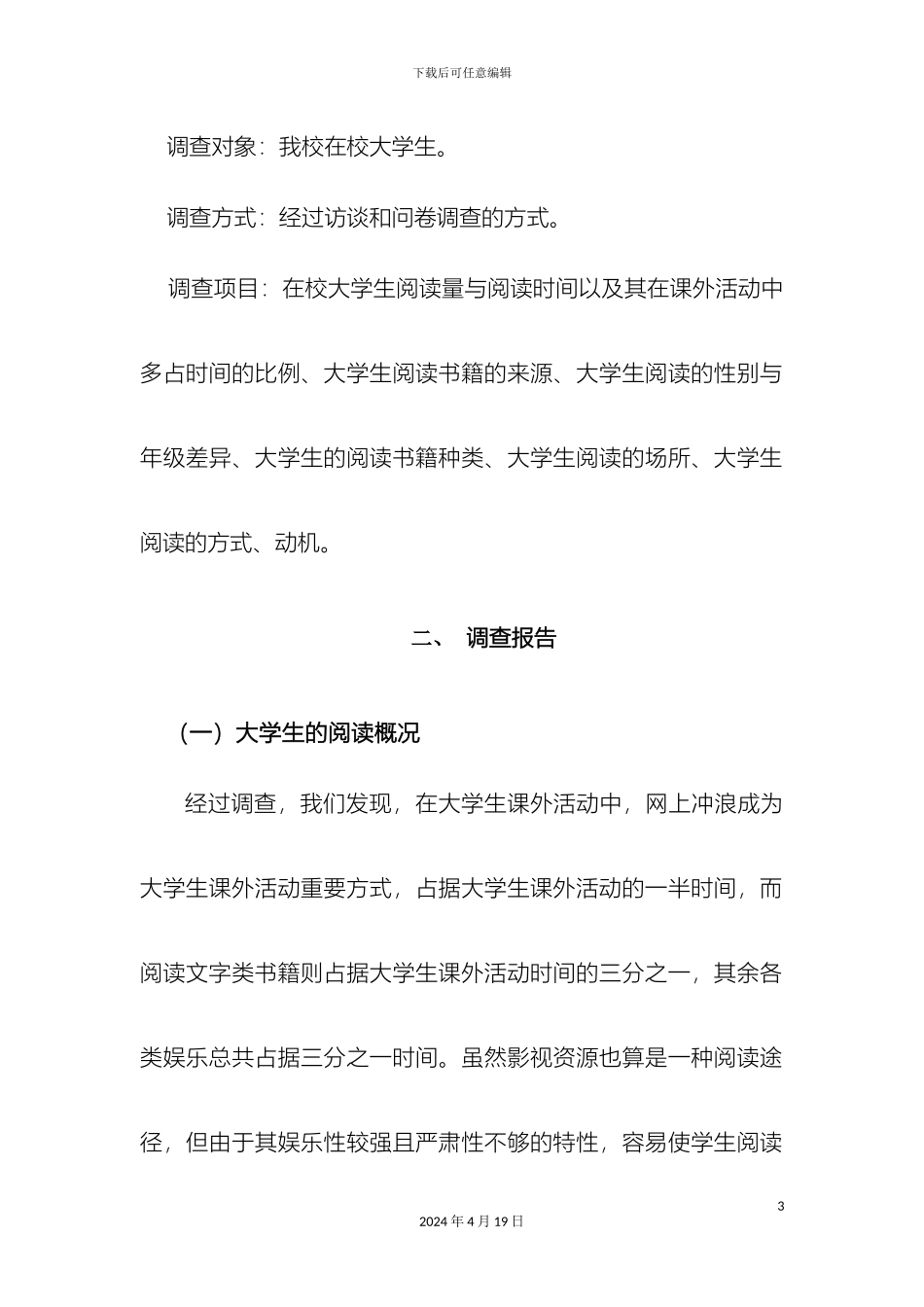 大学生阅读状况调查报告_第3页