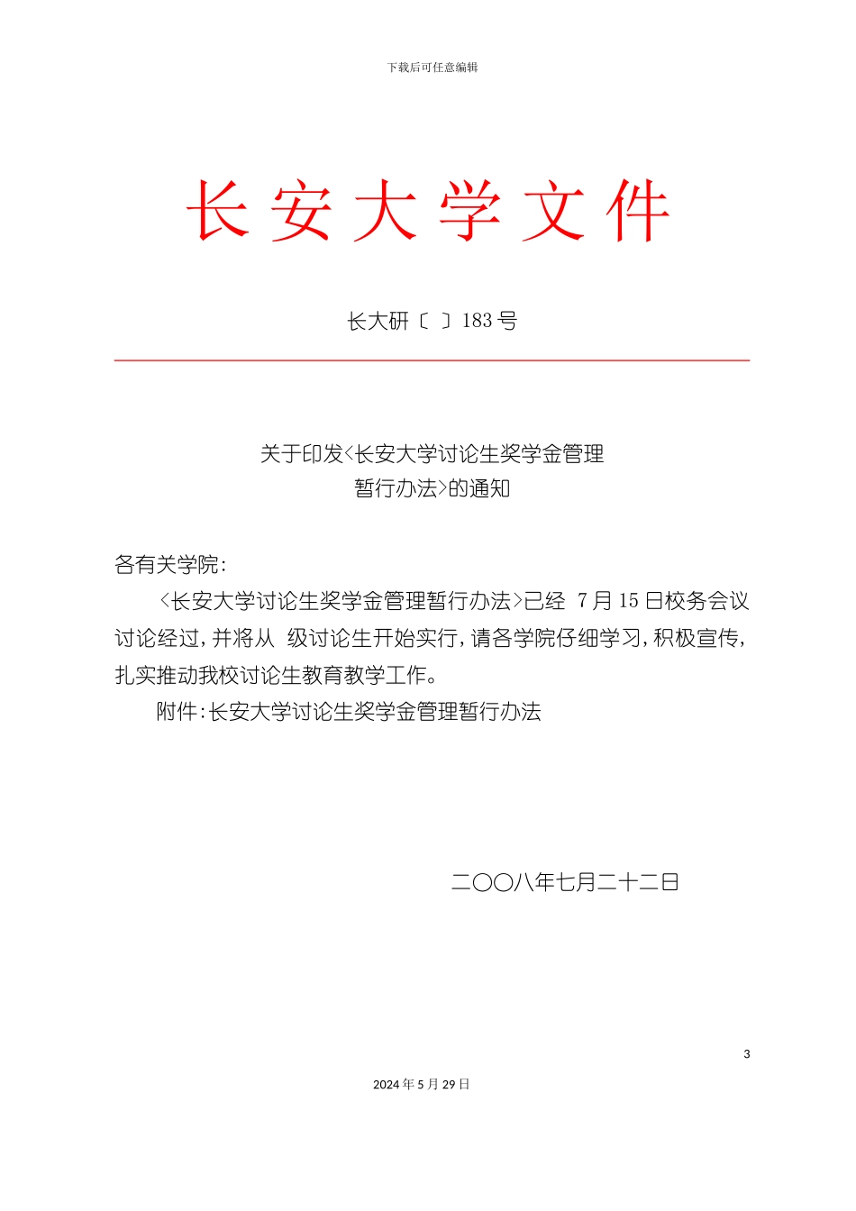 大学研究生奖学金管理制度_第3页