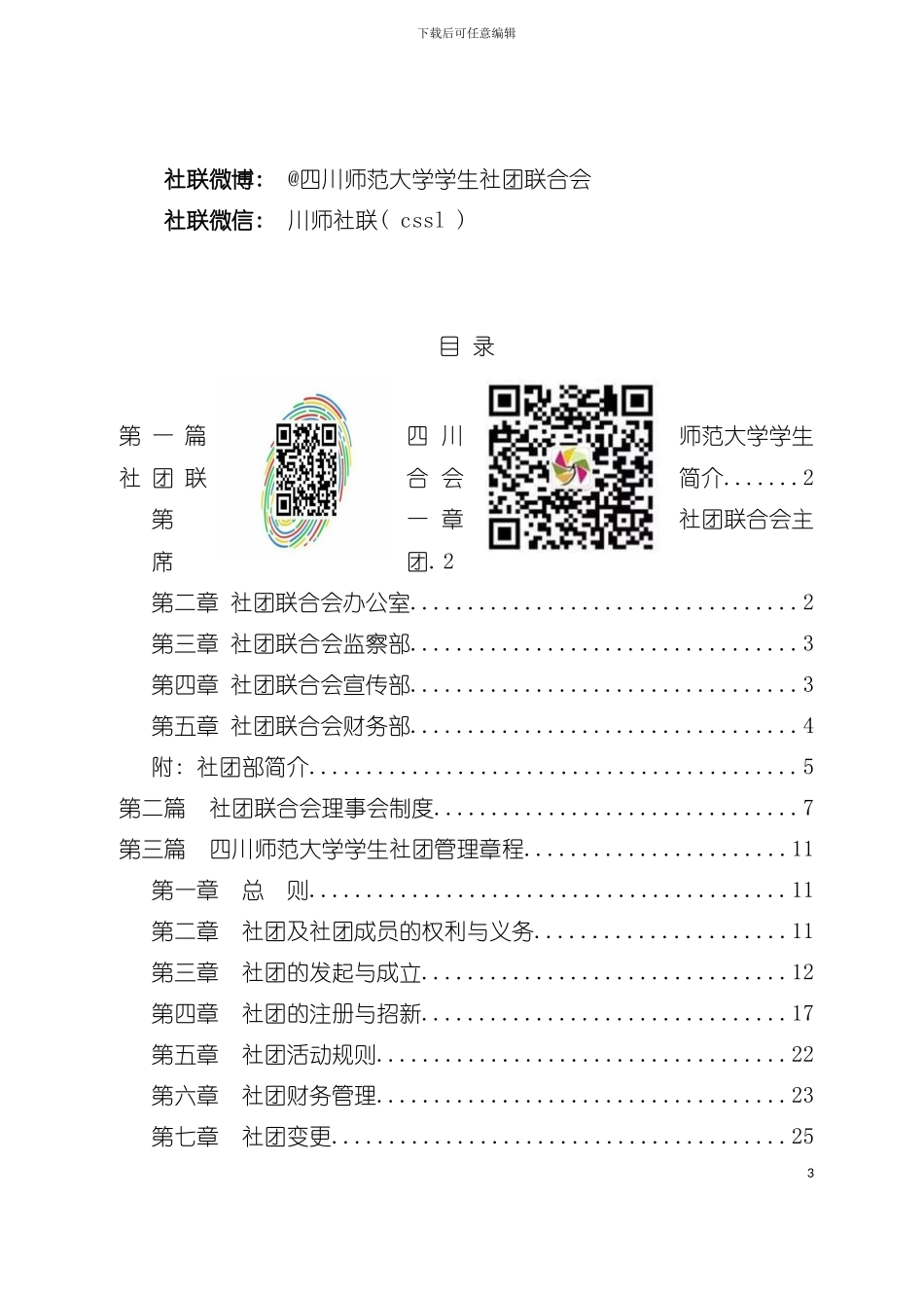 大学社团工作手册模板_第3页