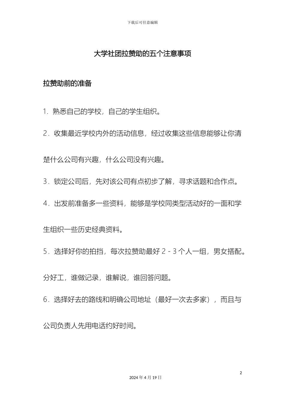 大学社团拉赞助的五个注意事项_第2页