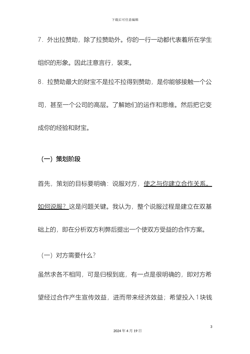 大学社团拉赞助的五个注意事项_第3页