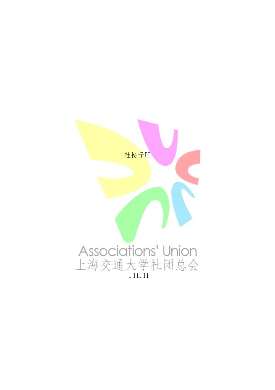 大学社长手册模板_第2页