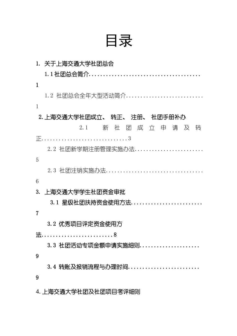 大学社长手册模板_第3页