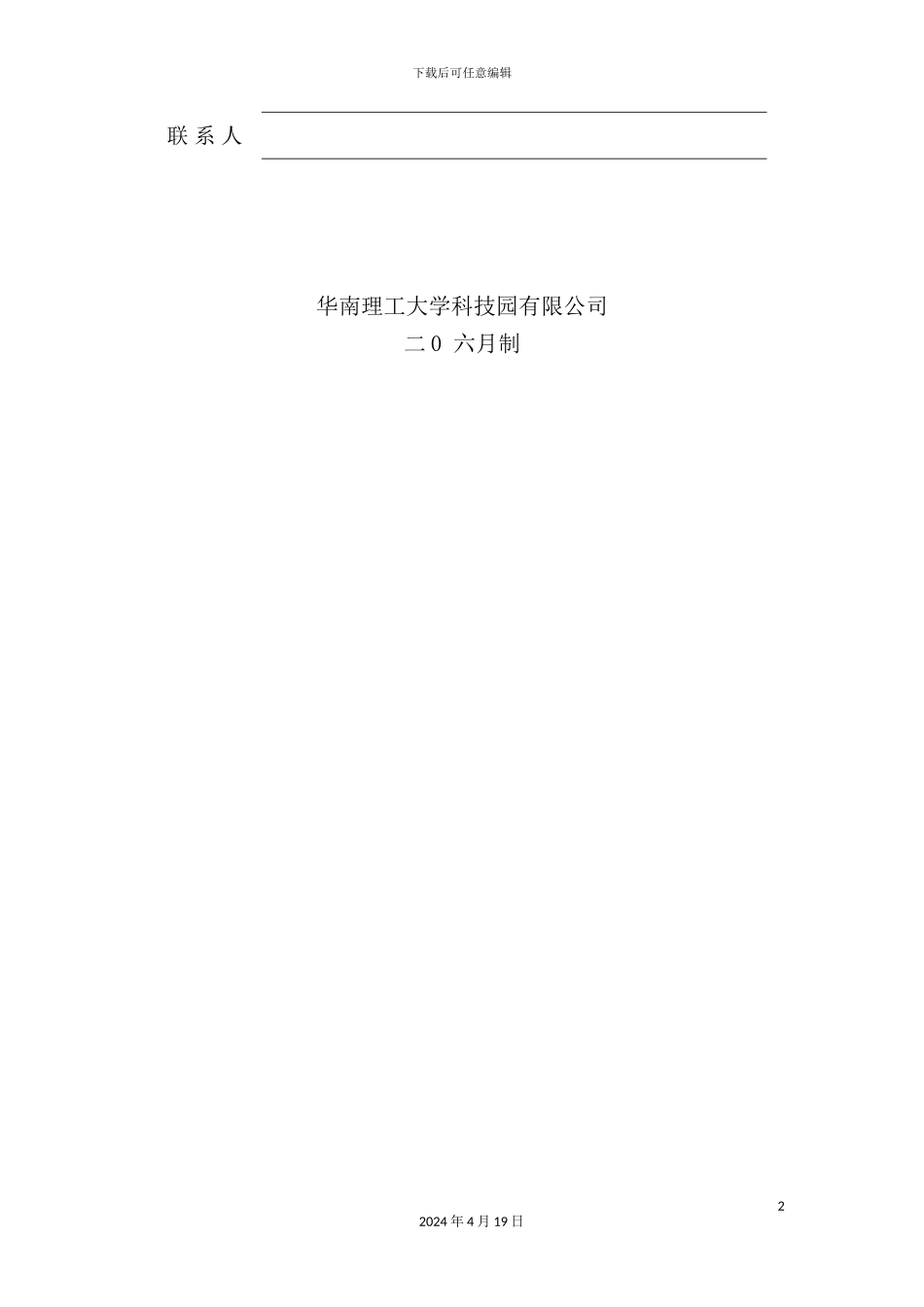 大学科技园入园企业商业计划书_第3页
