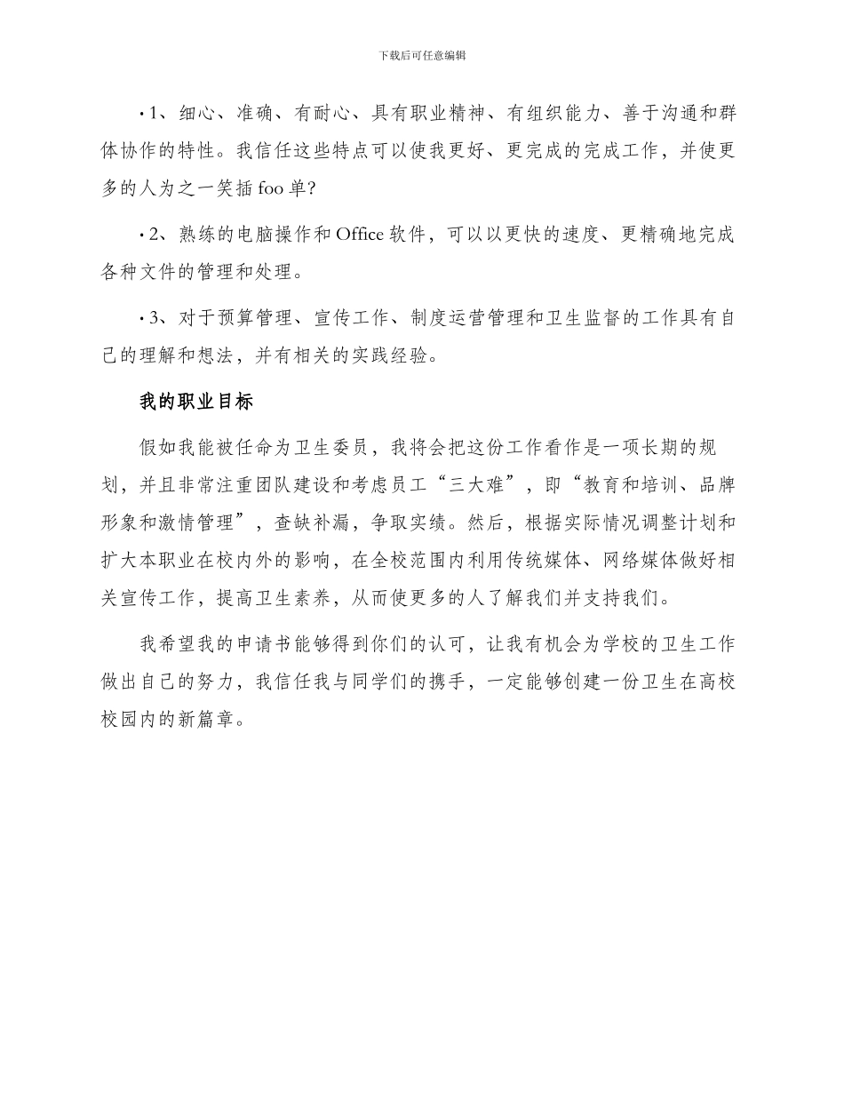 大学竞选卫生委员申请书_第2页