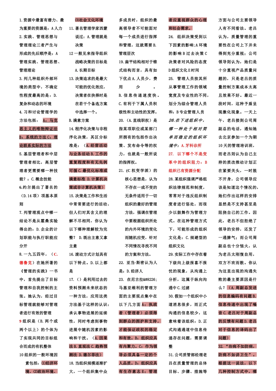 大学管理学练习题入学考试有答案_第2页