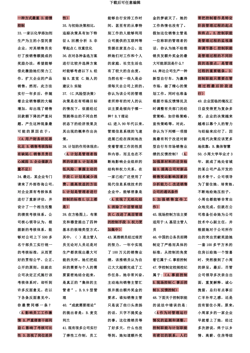 大学管理学练习题入学考试有答案_第3页