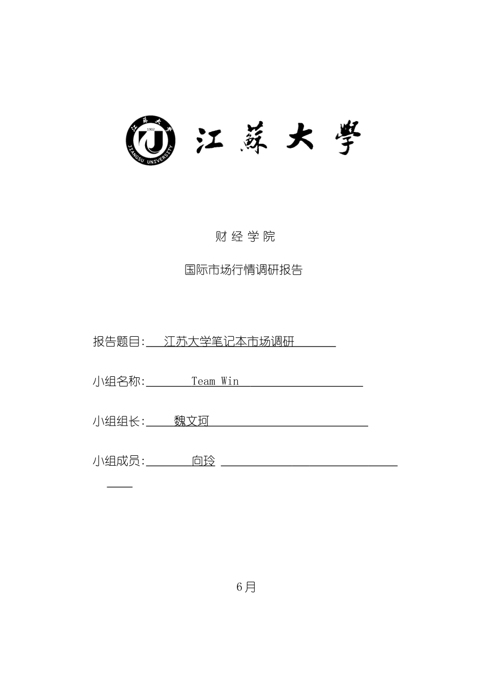 大学笔记本市场调研报告_第2页