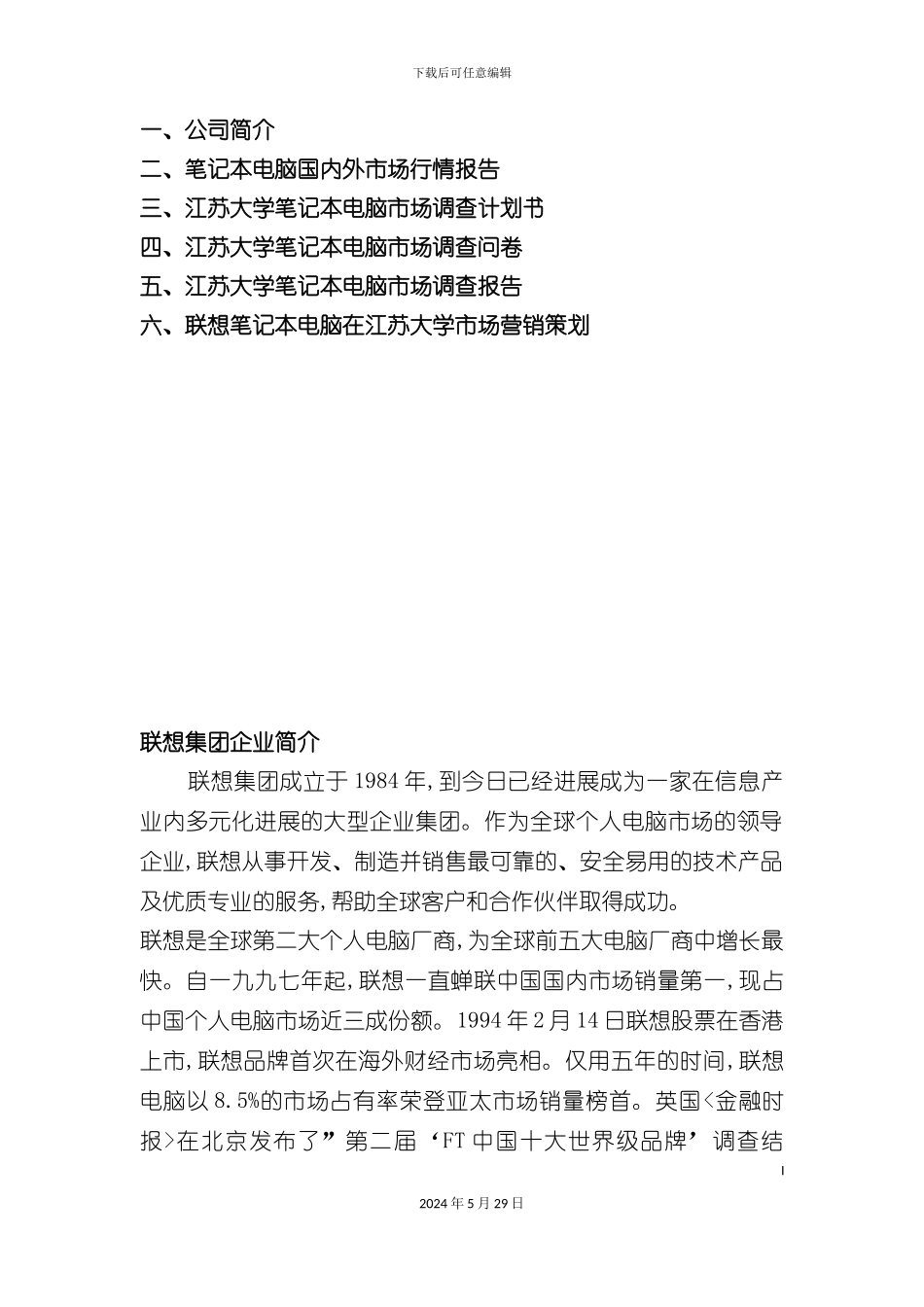 大学笔记本市场调研报告_第3页