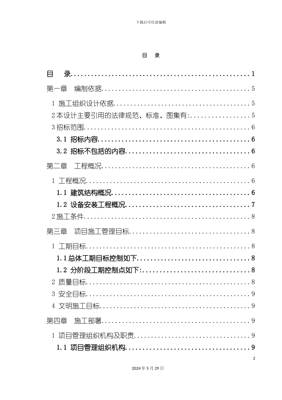 大学纺织实验楼施工组织设计范本_第2页