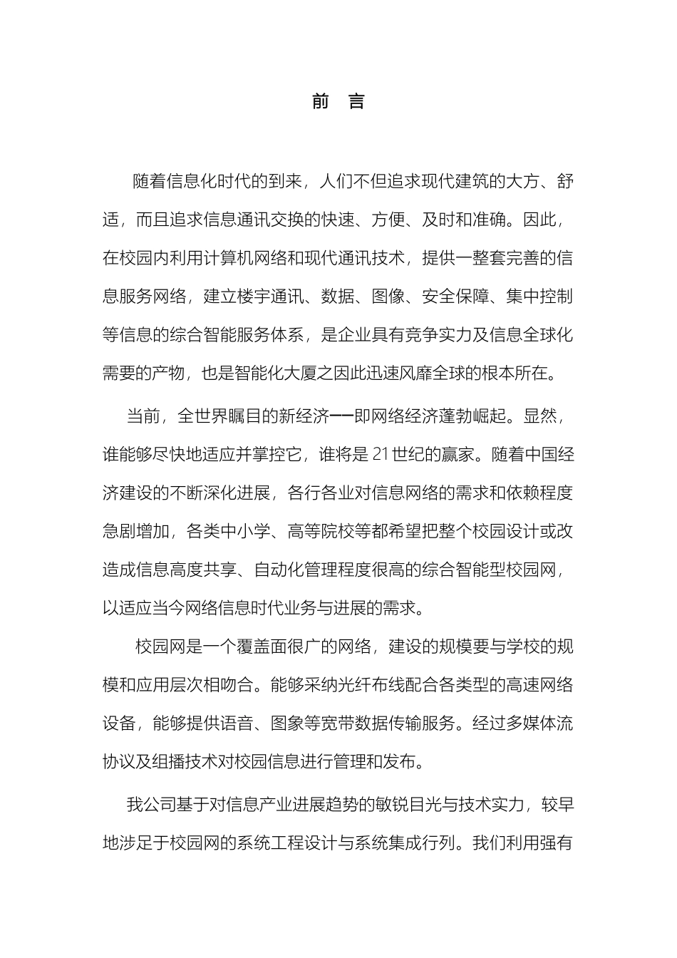 大学网络解决方案_第2页