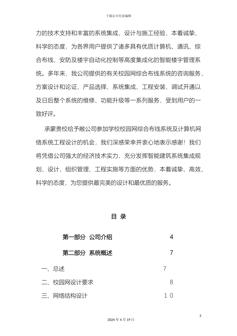 大学网络解决方案_第3页
