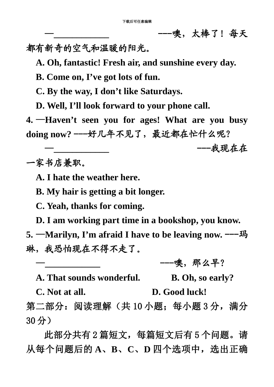 大学英语B统考、网络教育大学英语B、网络统考大学英语B、电大英语B统考模拟试题9下_第3页