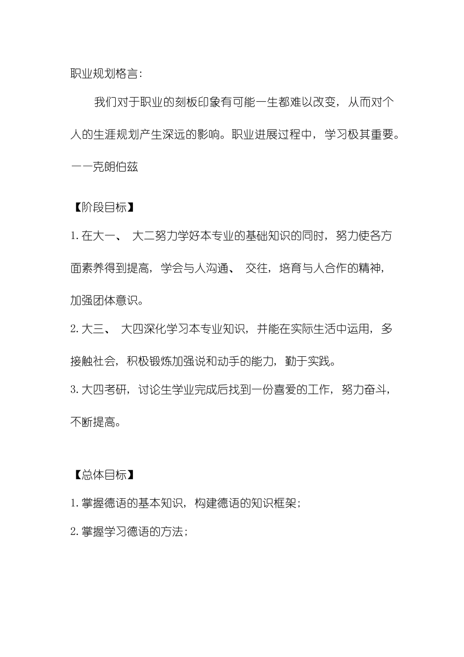 大学职业规划报告模板_第2页