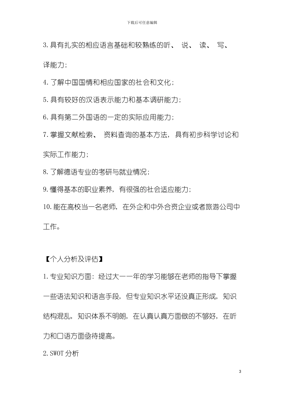 大学职业规划报告模板_第3页