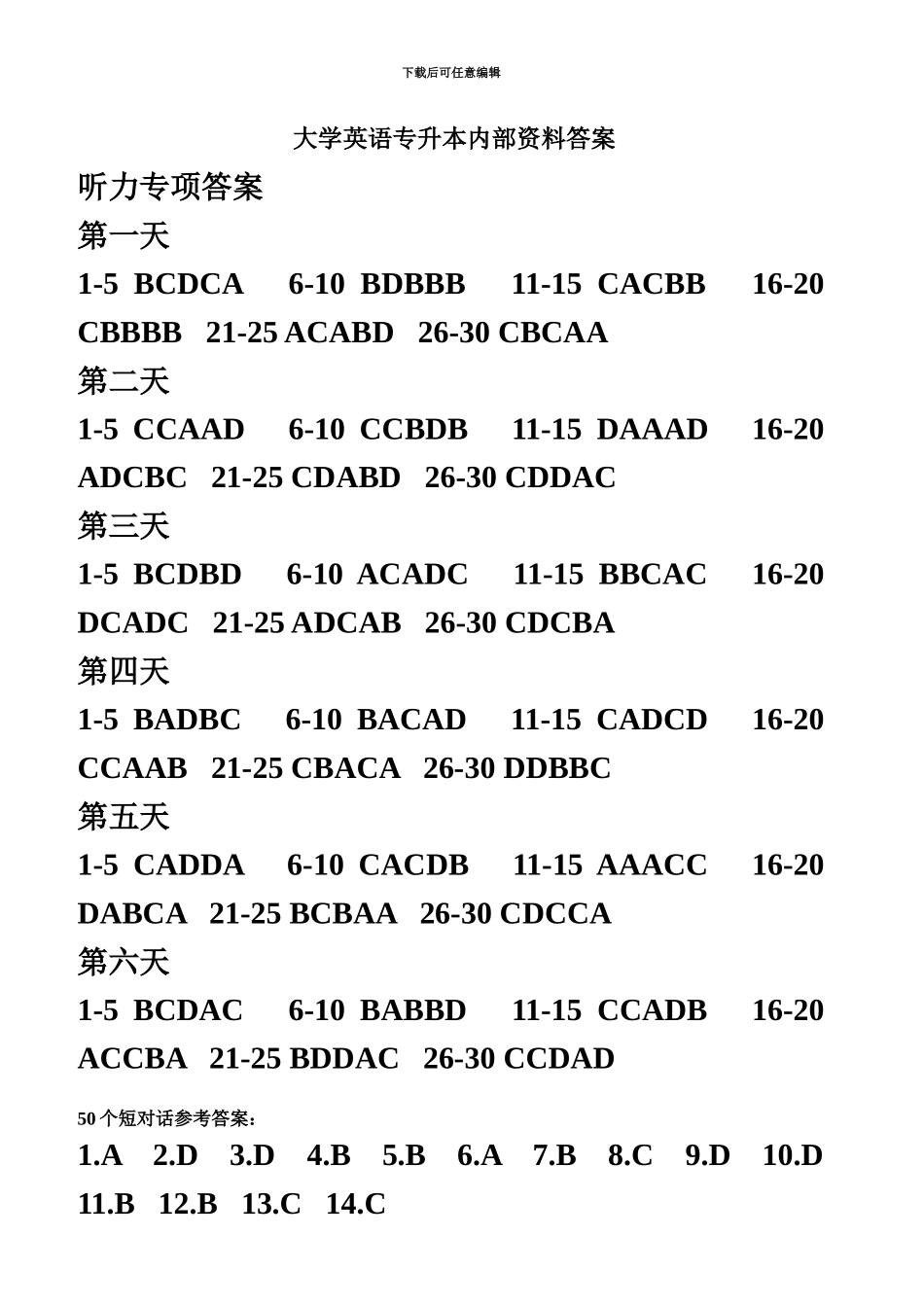 大学英语专升本资料答案_第2页