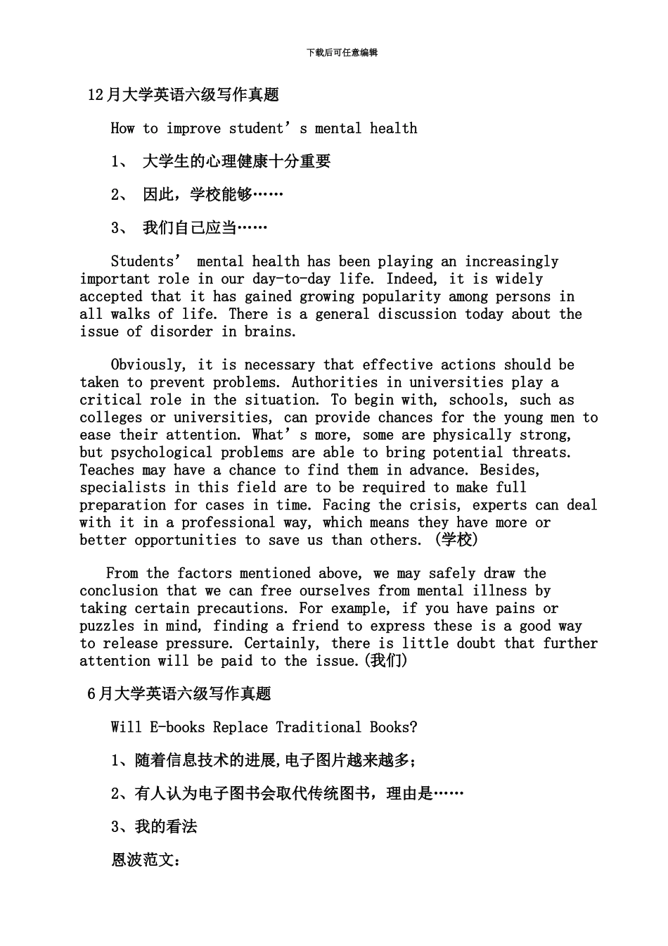 大学英语六级写作真题模拟_第2页