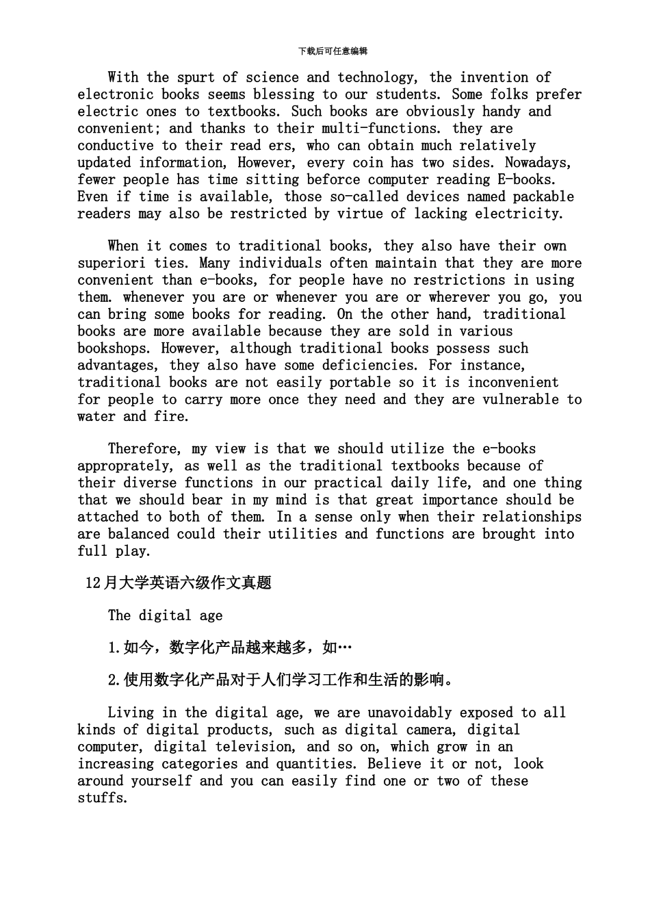 大学英语六级写作真题模拟_第3页