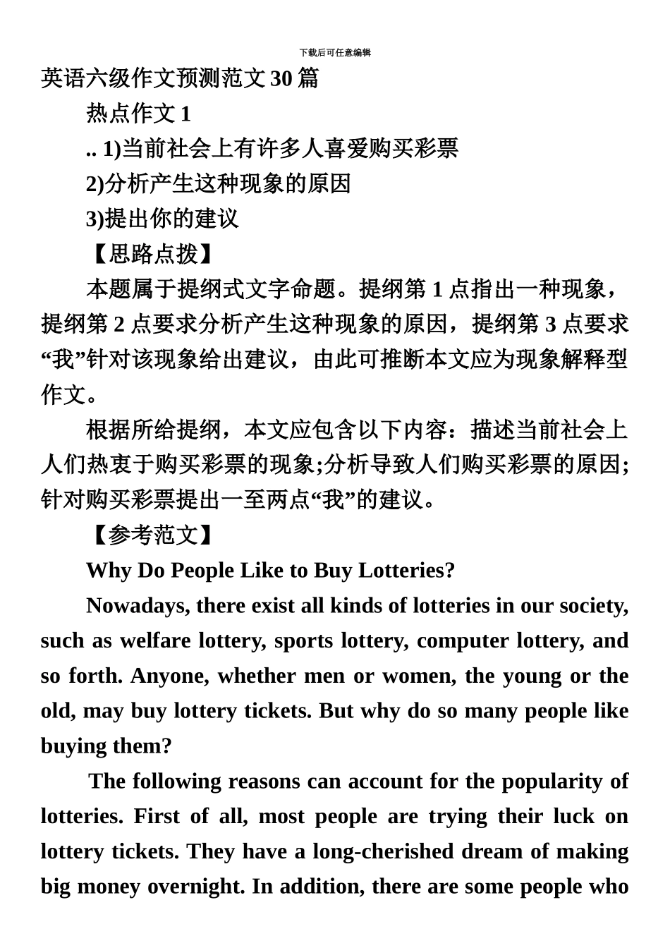 大学英语六级作文范文30篇六级包过_第2页