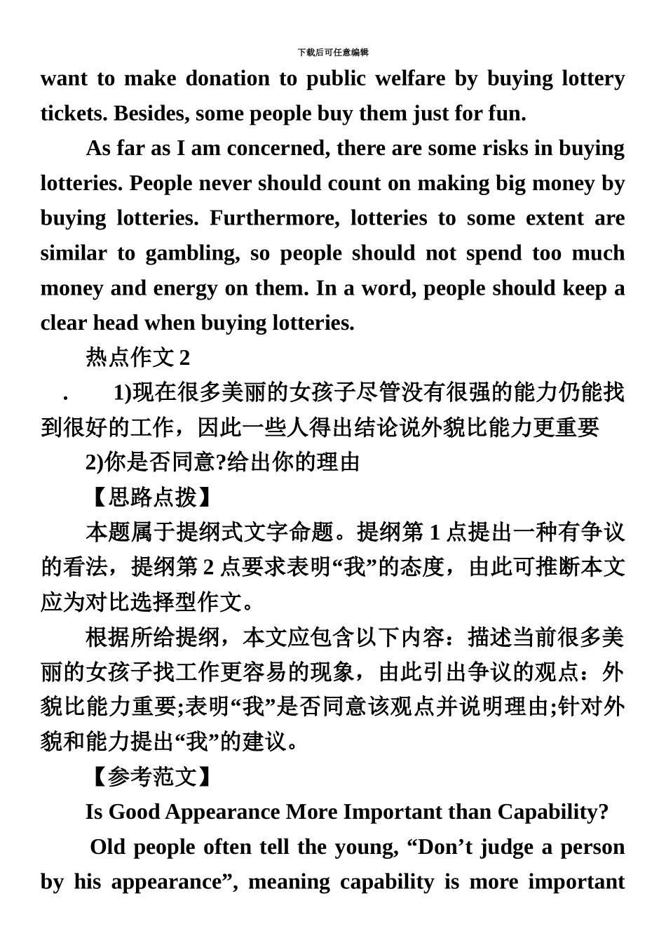 大学英语六级作文范文30篇六级包过_第3页