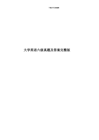 大学英语六级真题模拟及答案完整版
