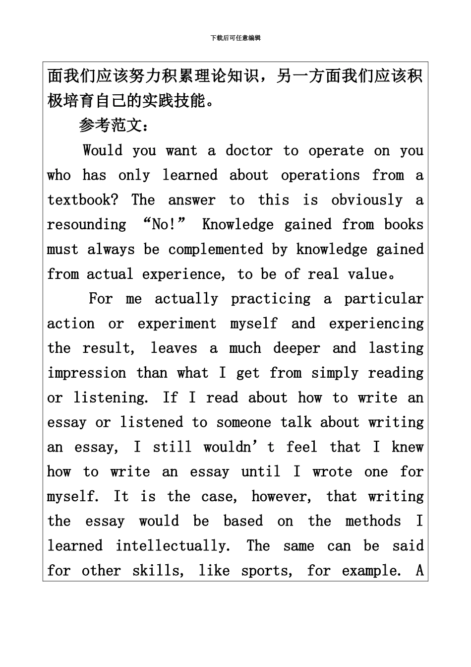 大学英语六级考试作文真题模拟及范文_第3页