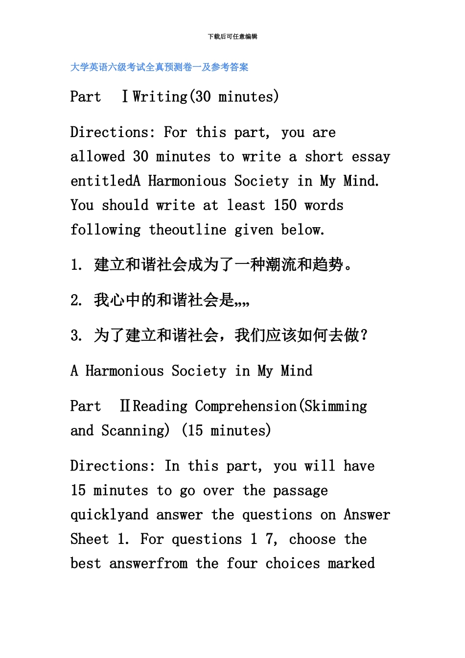 大学英语六级考试全真预测卷一及参考答案_第2页