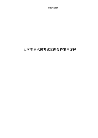大学英语六级考试真题模拟含答案与详解