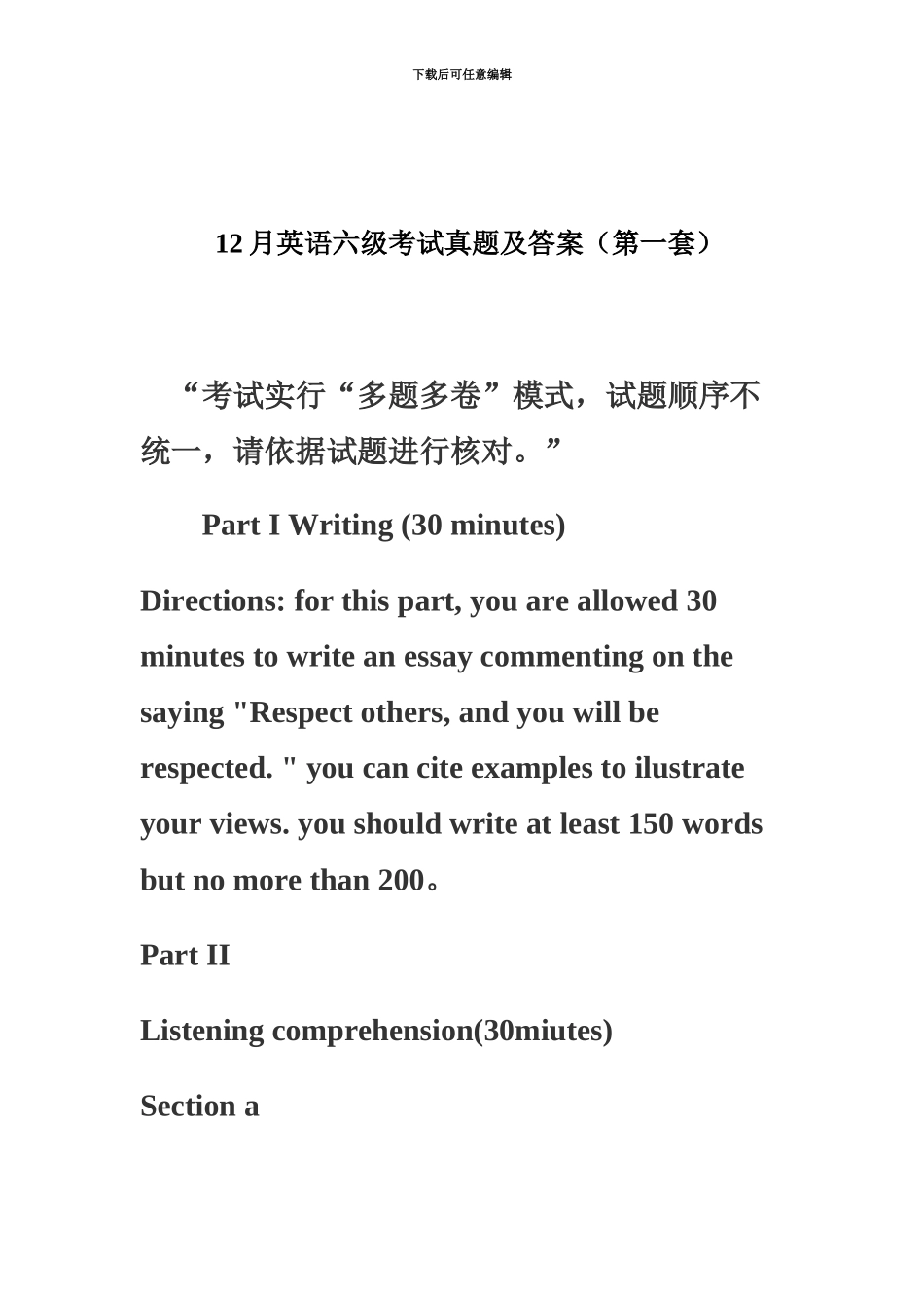 大学英语六级考试真题模拟含答案解析三套全_第2页