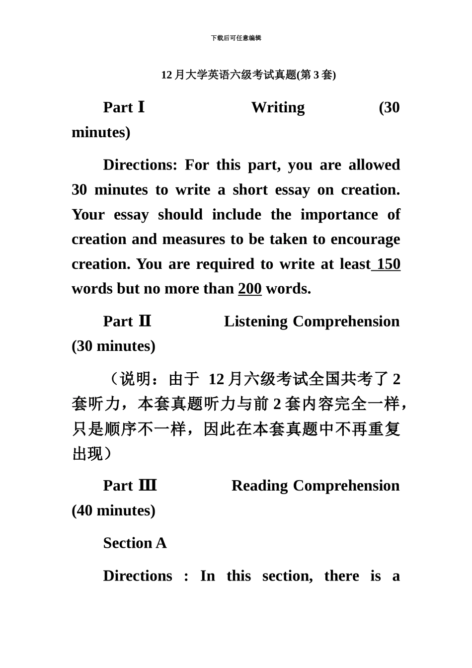 大学英语六级考试真题模拟第三套_第2页