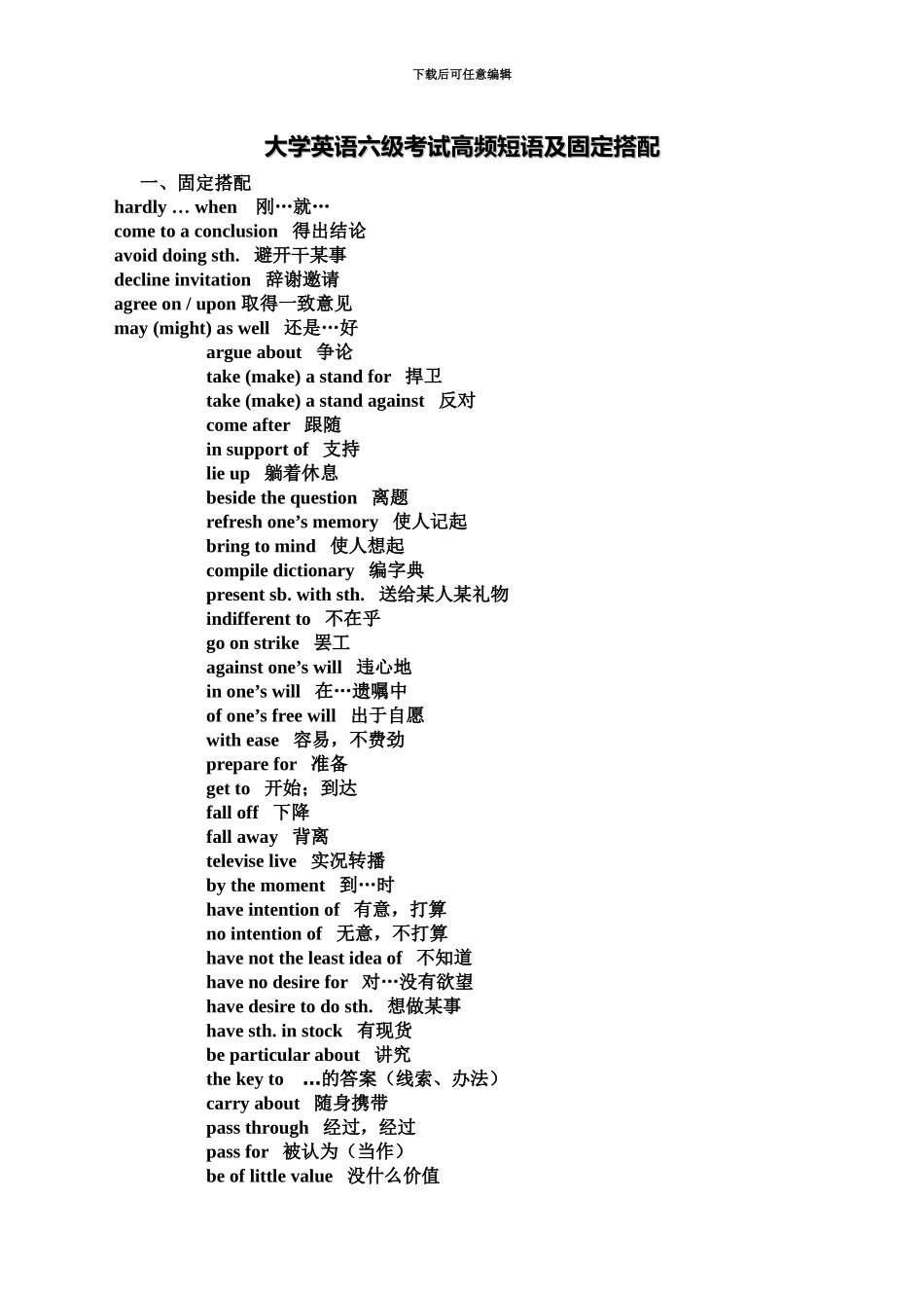 大学英语六级考试高频短语及固定搭配_第2页