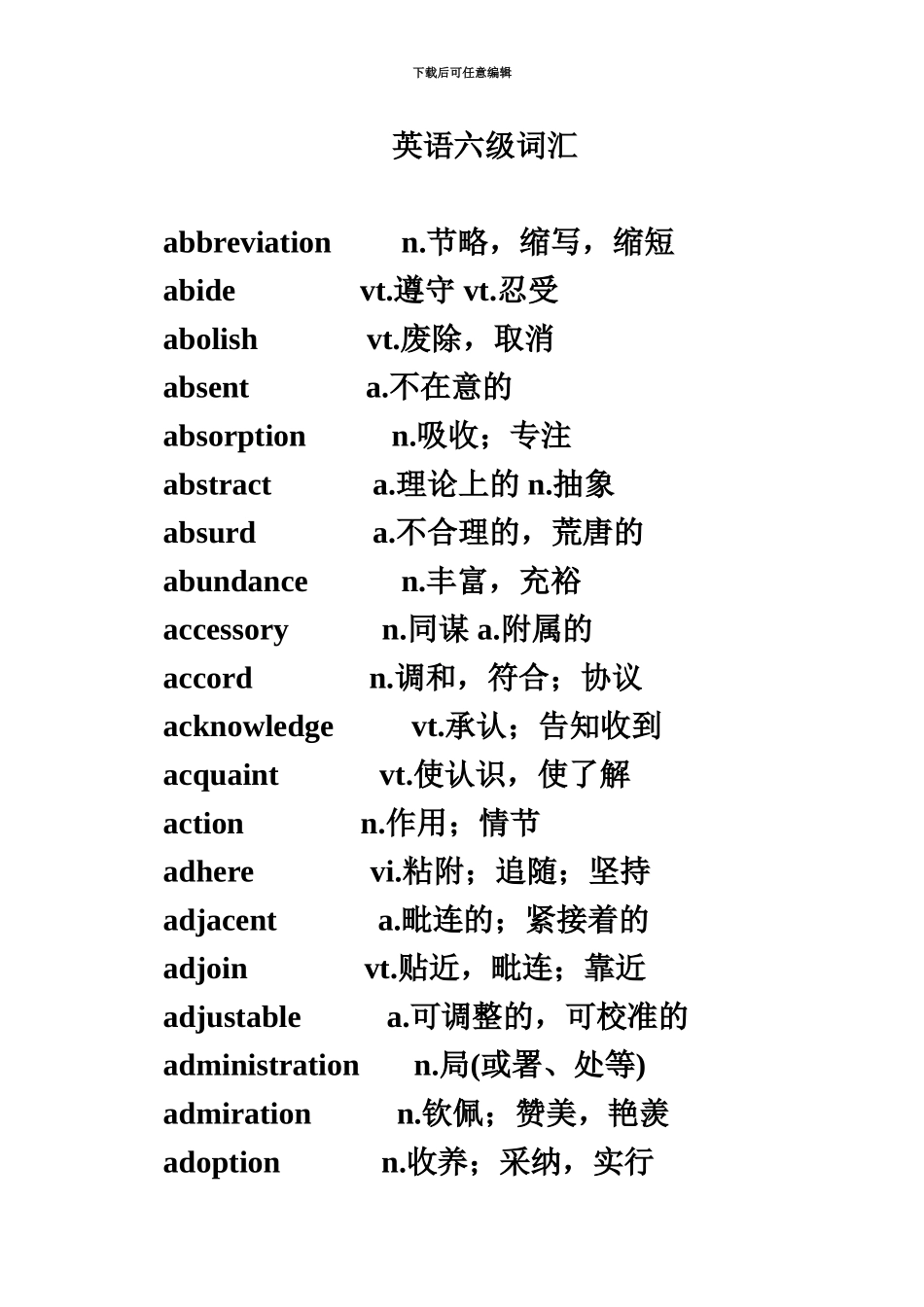 大学英语六级词汇表_第2页