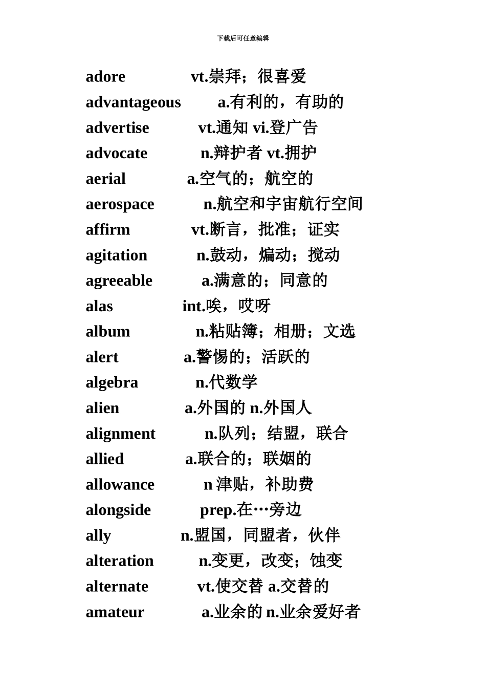 大学英语六级词汇表_第3页