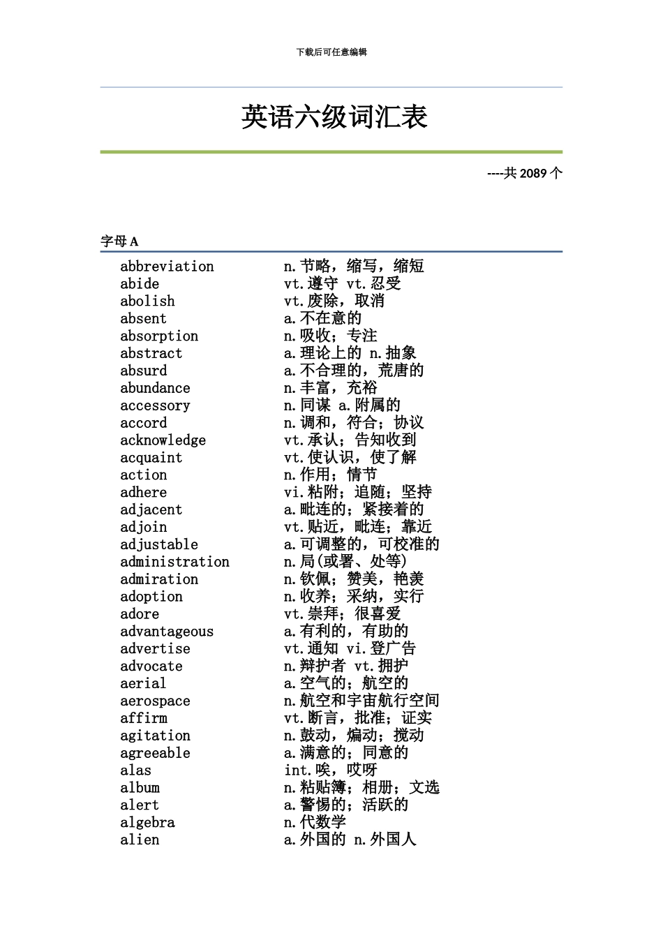 大学英语六级词汇表下载_第2页