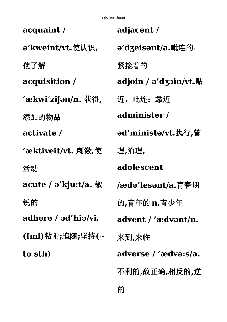 大学英语六级词汇表带音标完美打印版参考_第3页