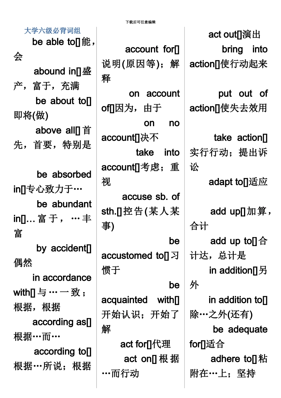 大学英语六级词组大全_第2页