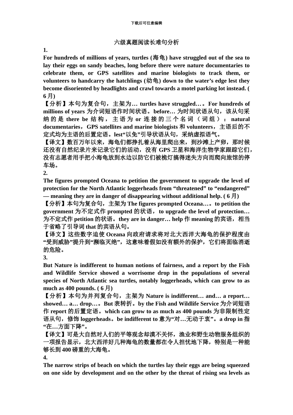 大学英语六级长难句解析100句_第2页