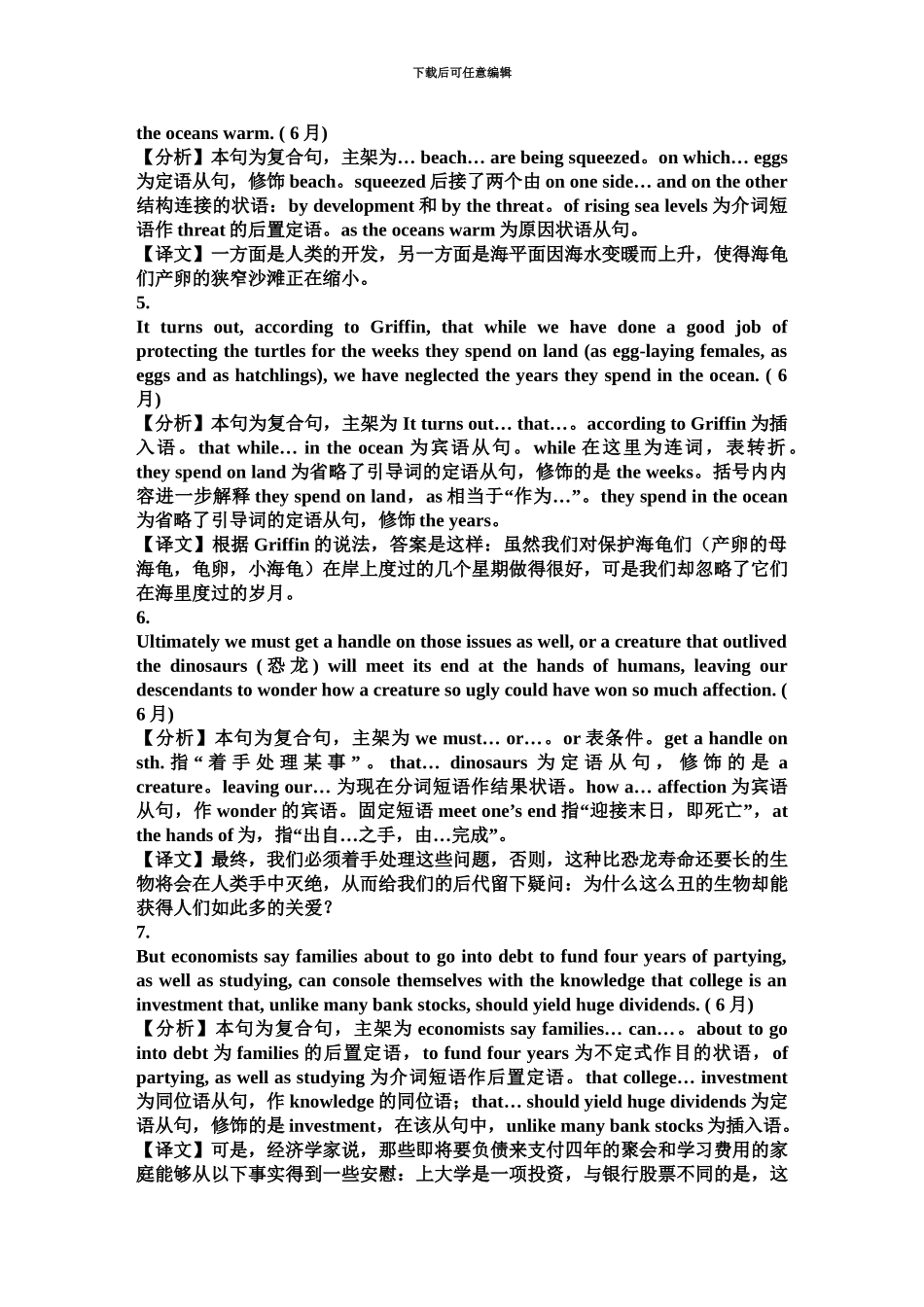 大学英语六级长难句解析100句_第3页