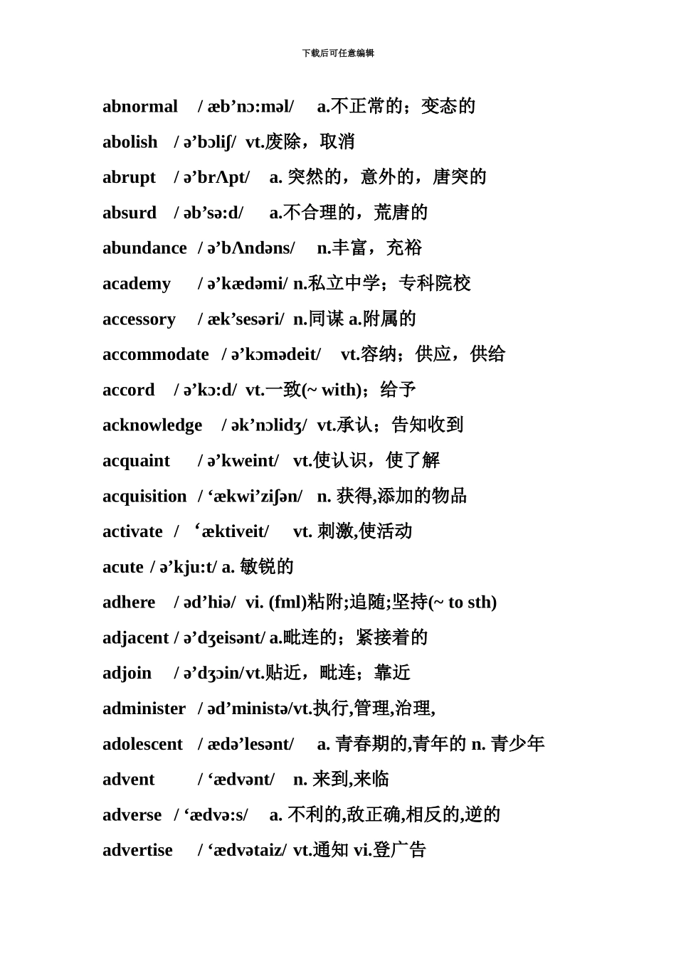 大学英语六级高频词汇音标版_第2页