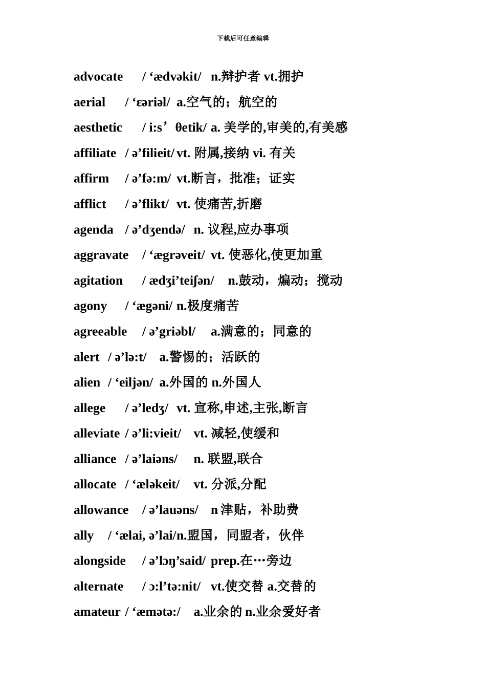 大学英语六级高频词汇音标版_第3页