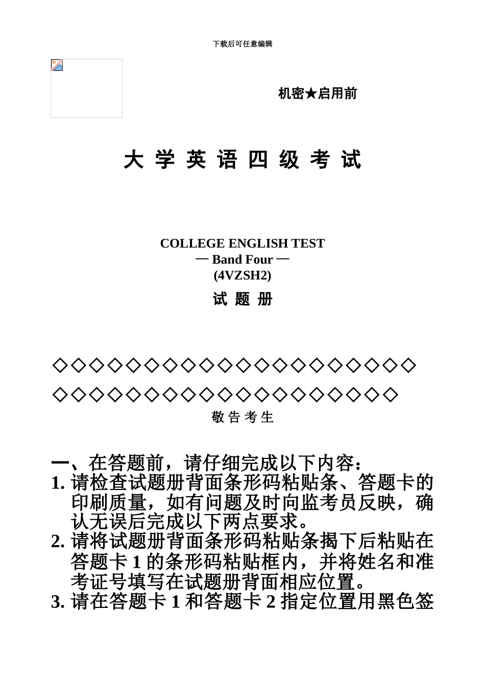 大学英语四级6月真题模拟_第2页
