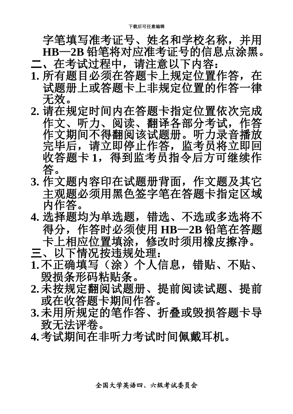 大学英语四级6月真题模拟_第3页