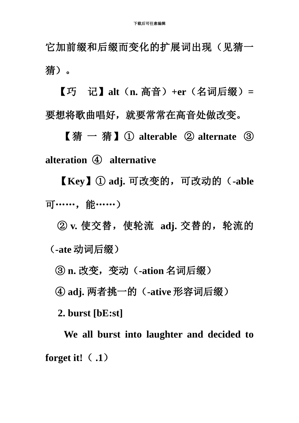 大学英语四级·核心词汇大全_第3页