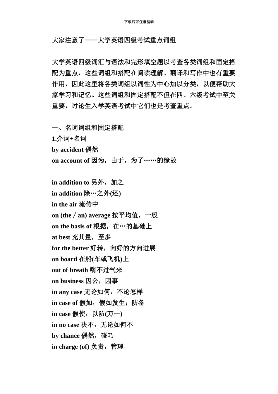 大学英语四级CET4考试重点词组归纳_第2页